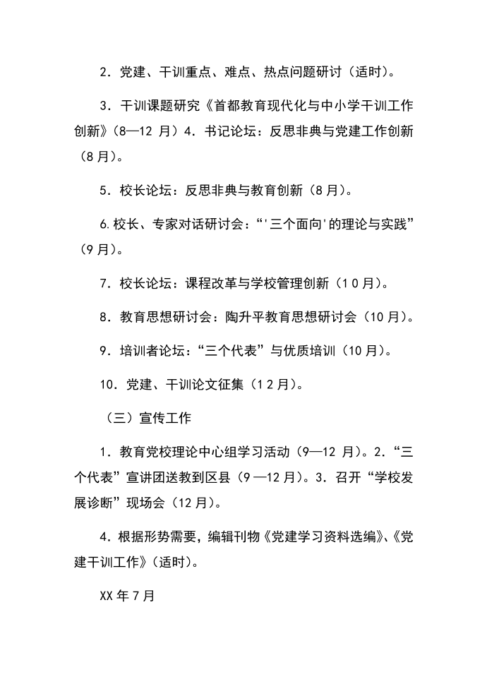 工作计划——教育党校半年工作计划第3页