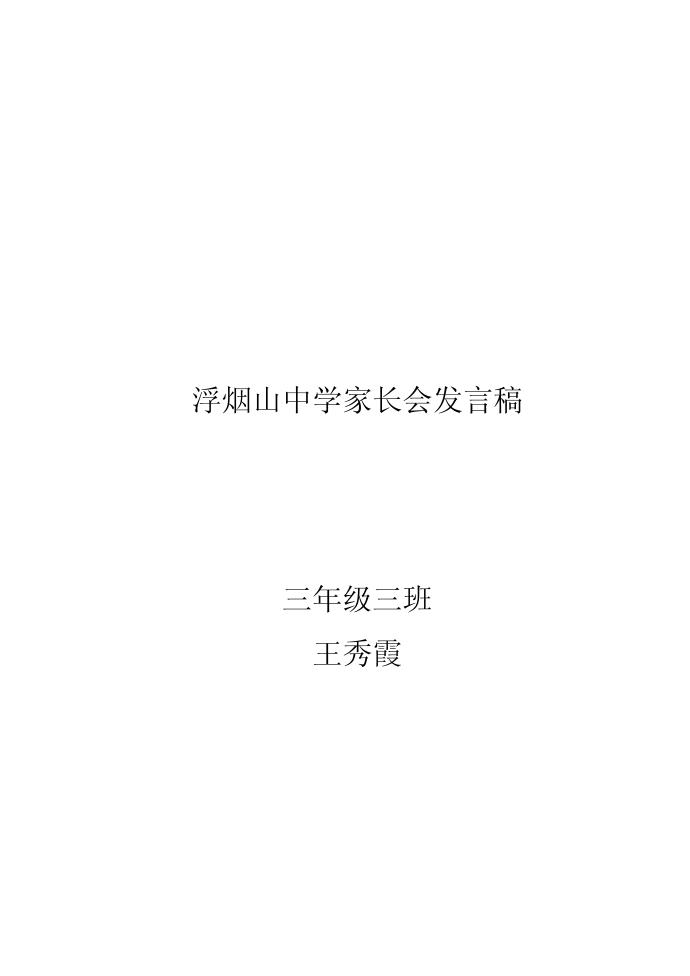 发言稿第4页