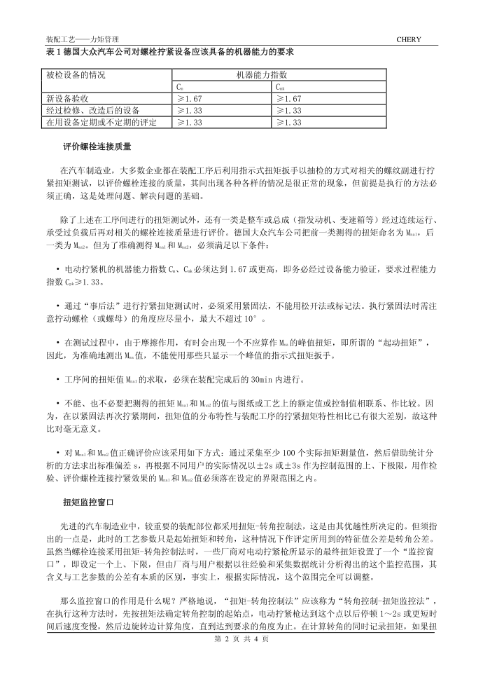 螺栓连接与质量控制第2页