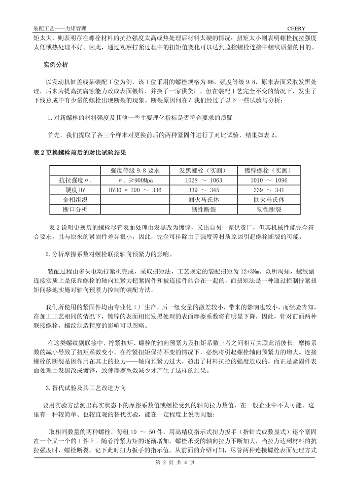 螺栓连接与质量控制第3页