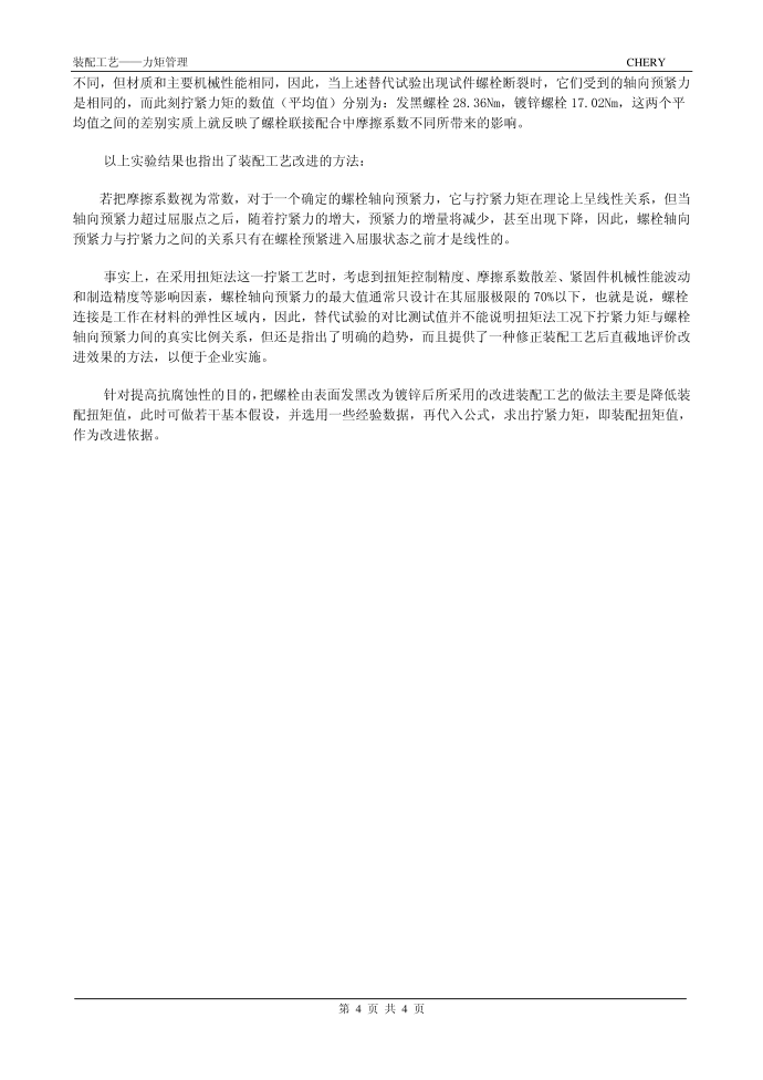 螺栓连接与质量控制第4页