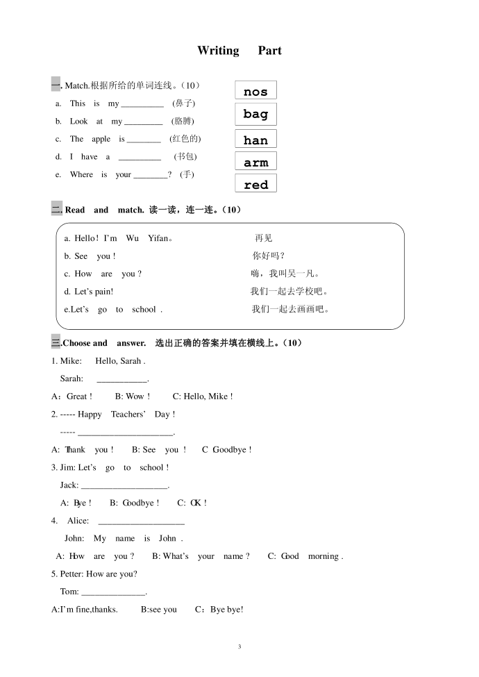 三年级上册第3页