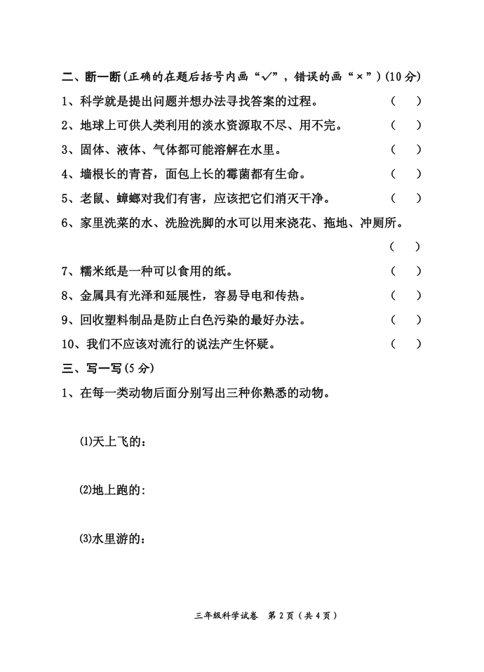 三年级科学第2页