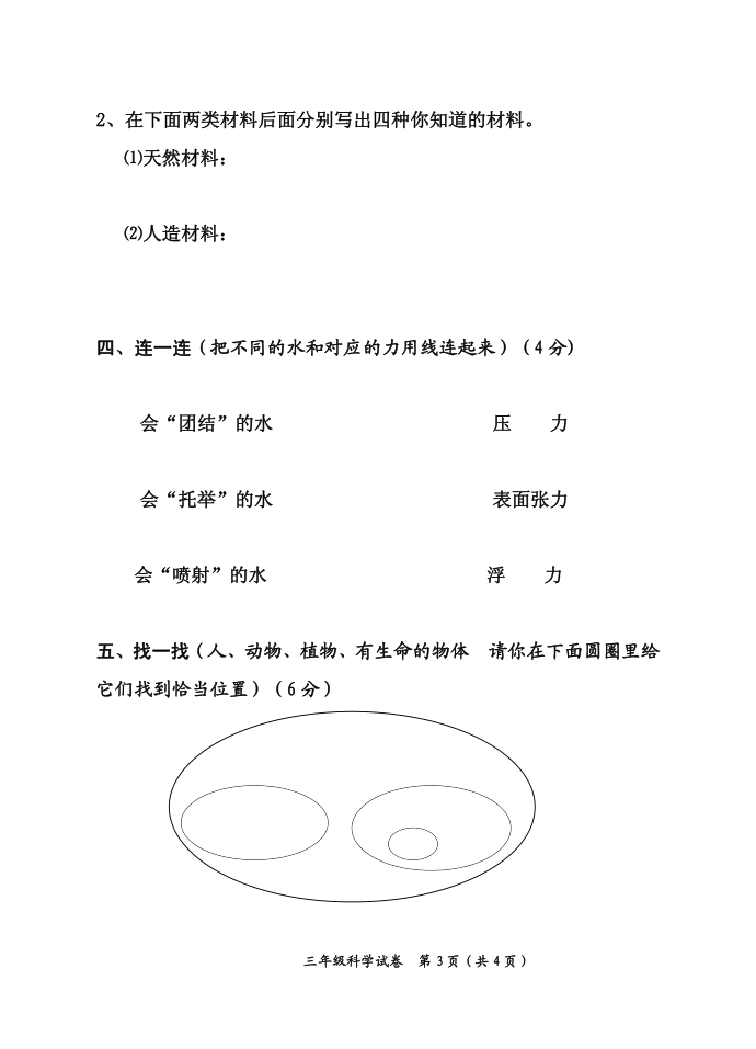 三年级科学第3页