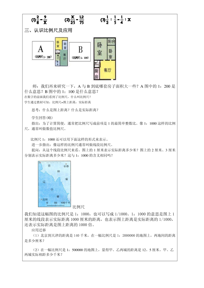 六年级比例第3页