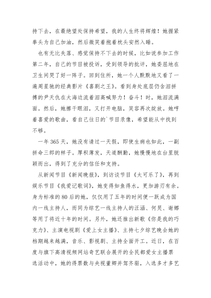 名人朱丹的成才故事第2页