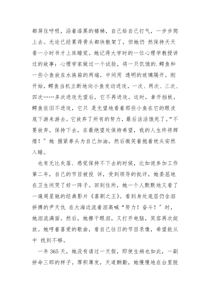 名人朱丹的成才故事第4页