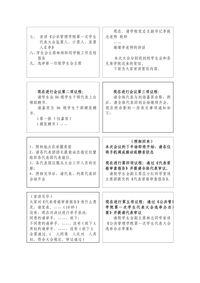 主持词第2页