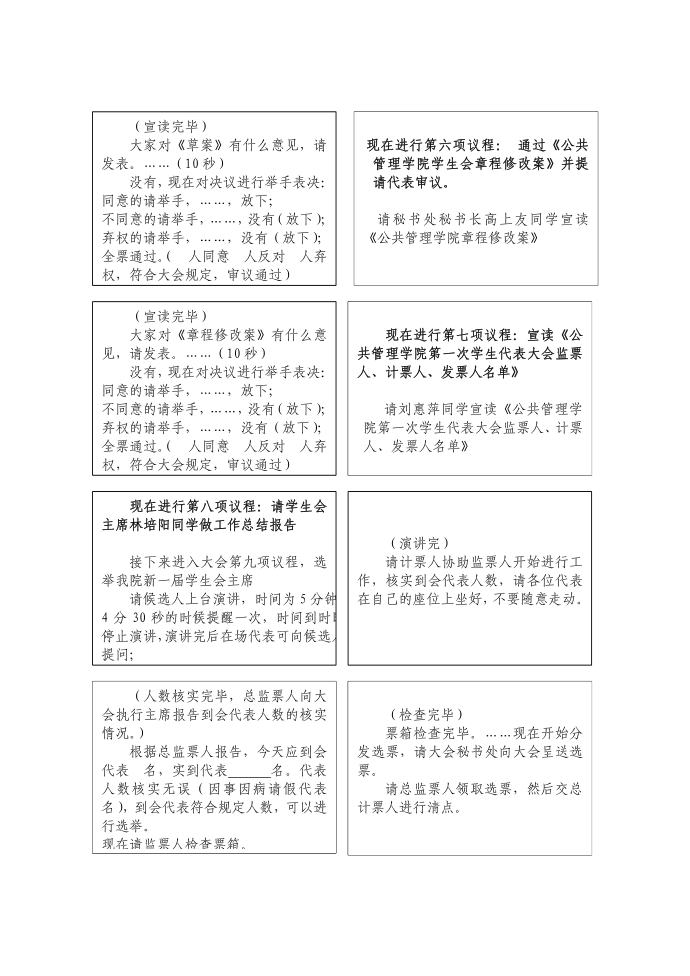 主持词第3页