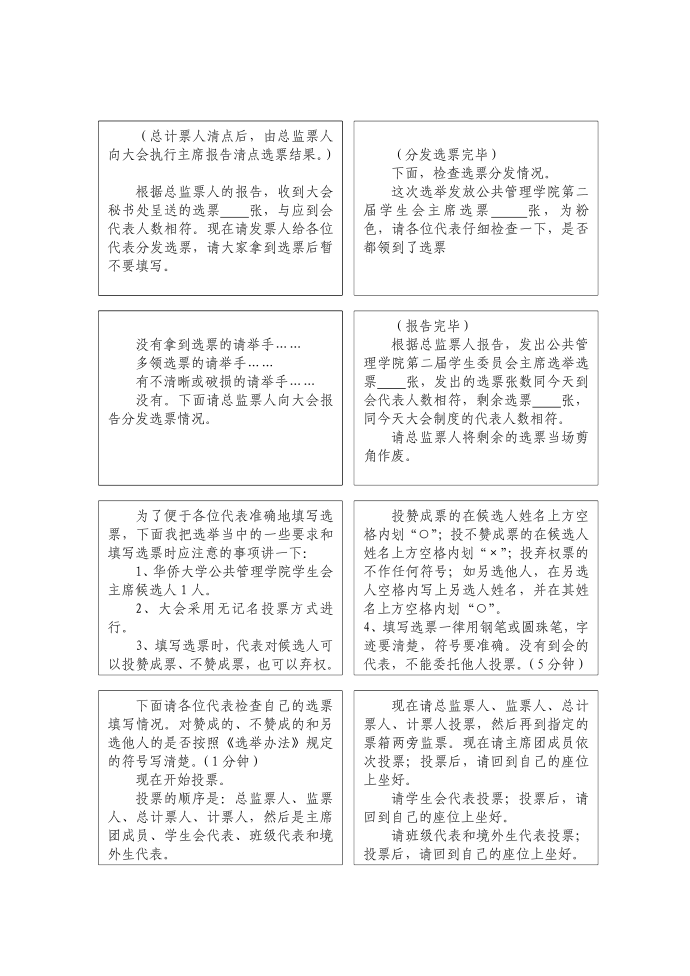 主持词第4页