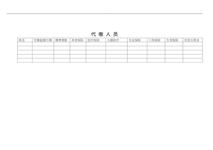 社会保险代缴协议第2页