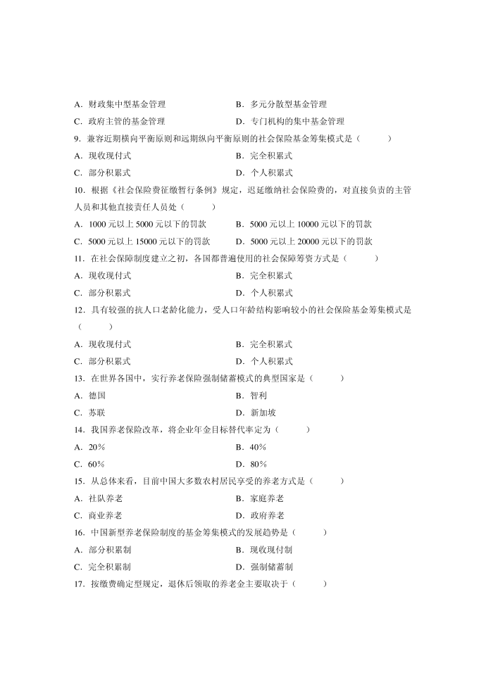 社会保险基金管理与监督第2页