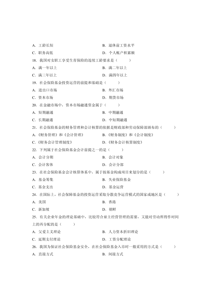 社会保险基金管理与监督第3页