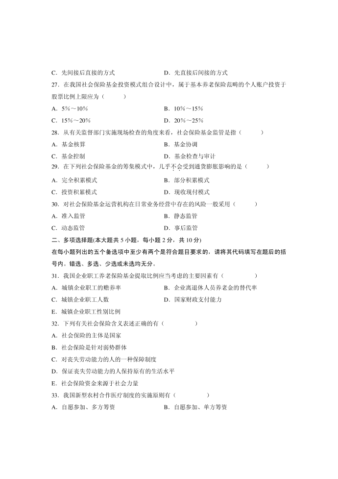 社会保险基金管理与监督第4页