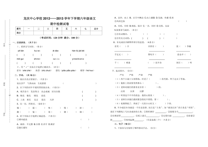 六年级语文