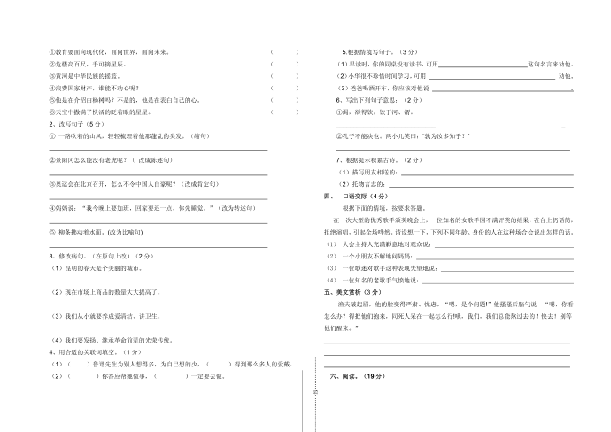 六年级语文第2页