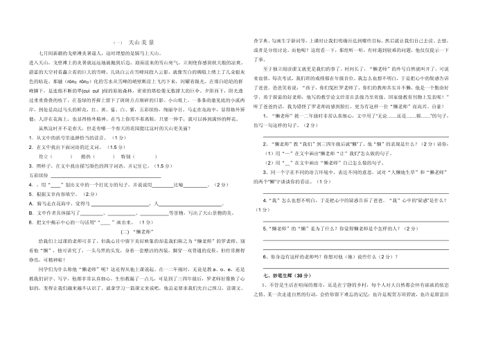 六年级语文第3页