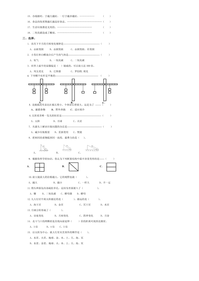 六年级科学第2页