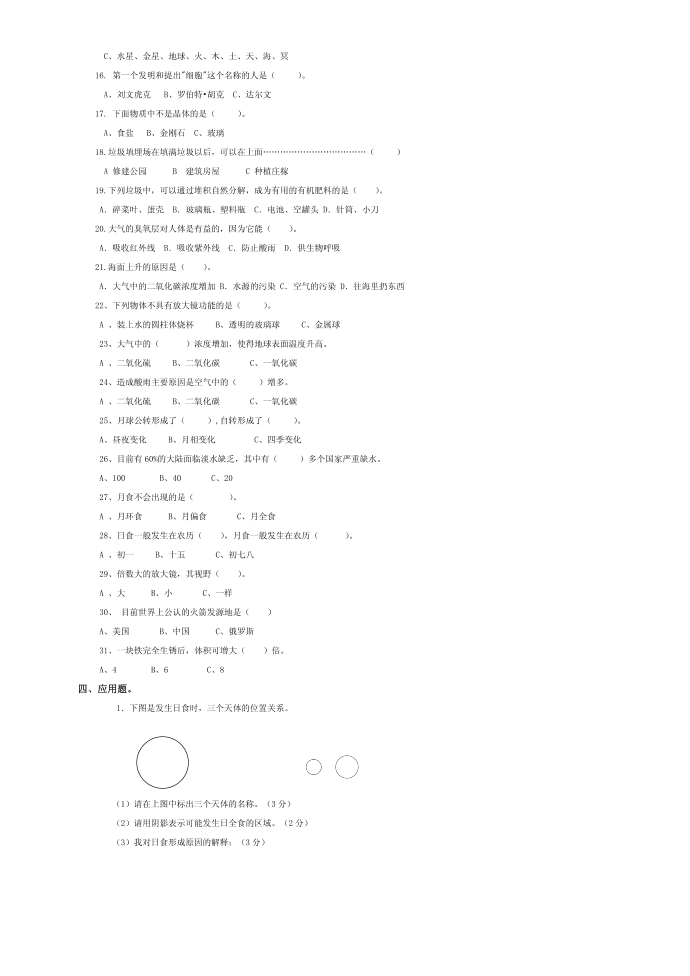 六年级科学第3页