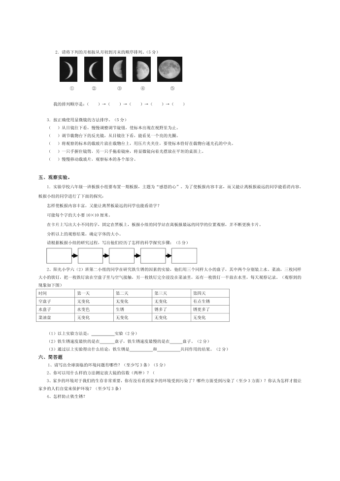 六年级科学第4页