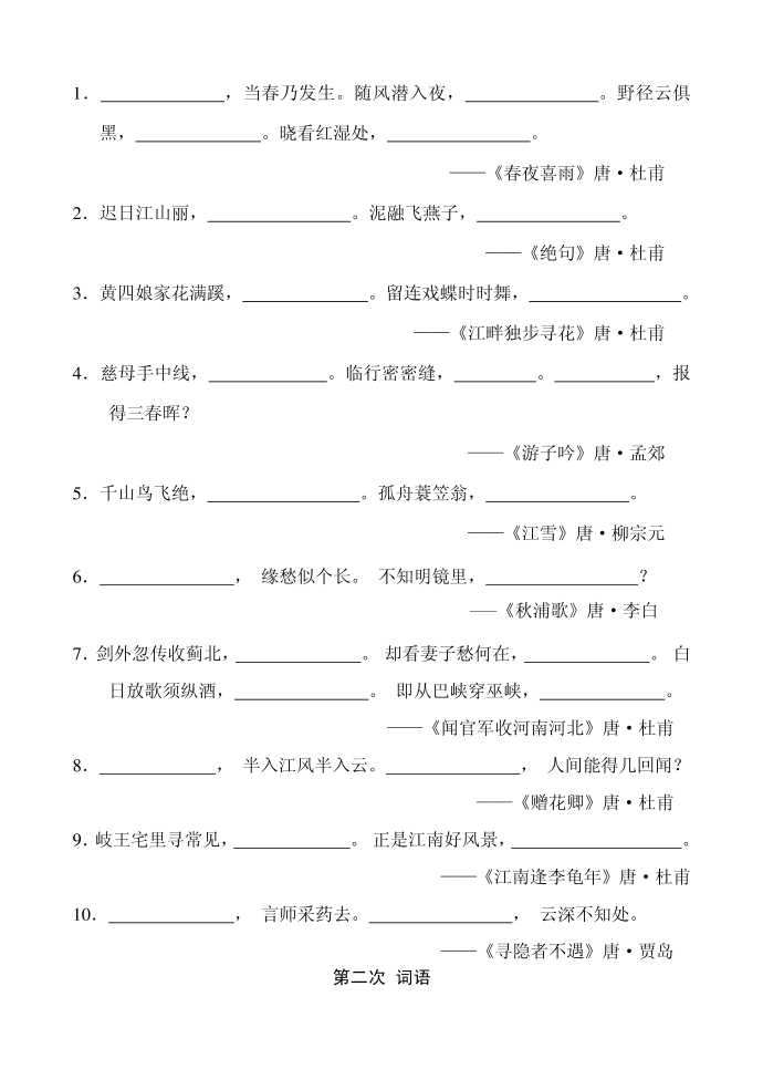 六年级资料第2页