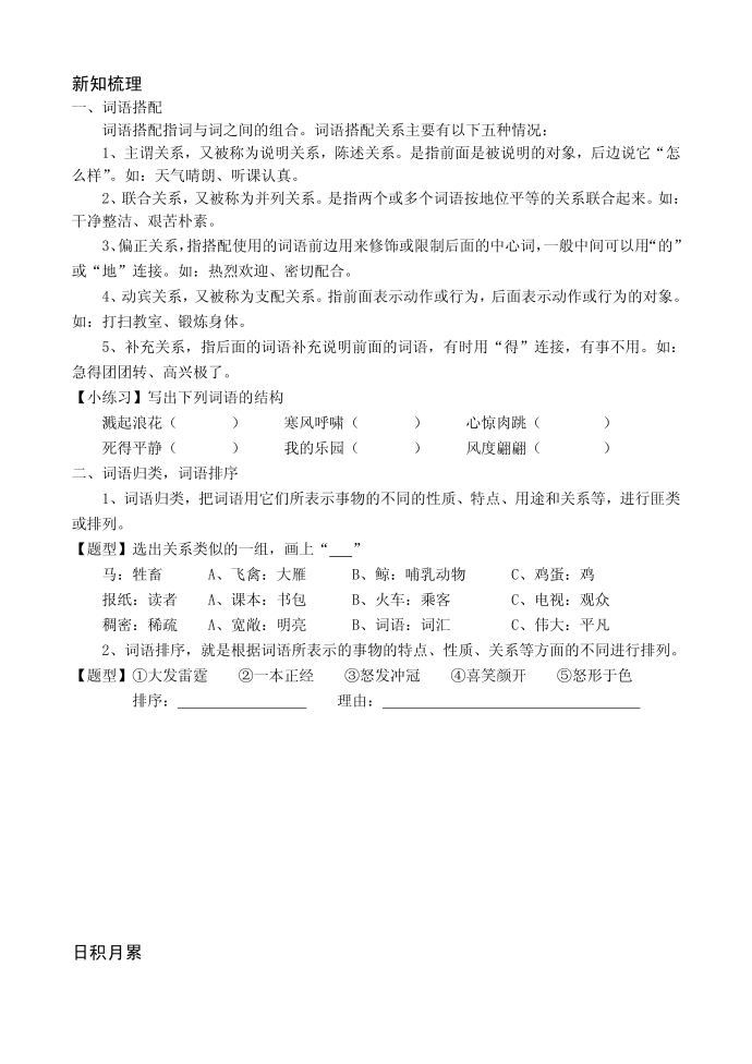 六年级资料第3页