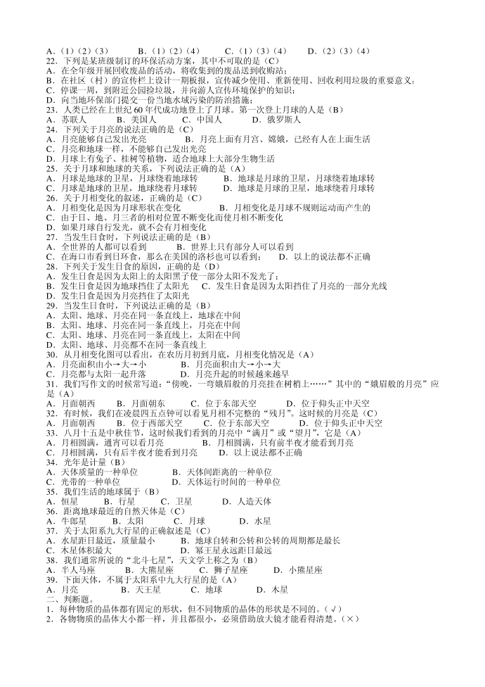 六年级科学第2页