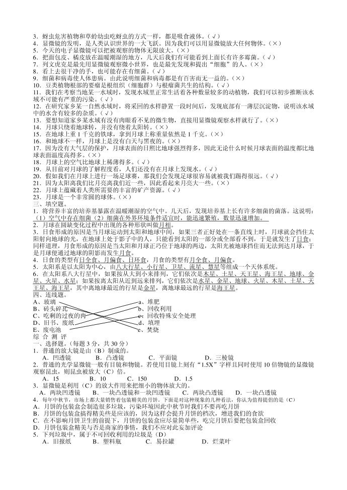 六年级科学第3页