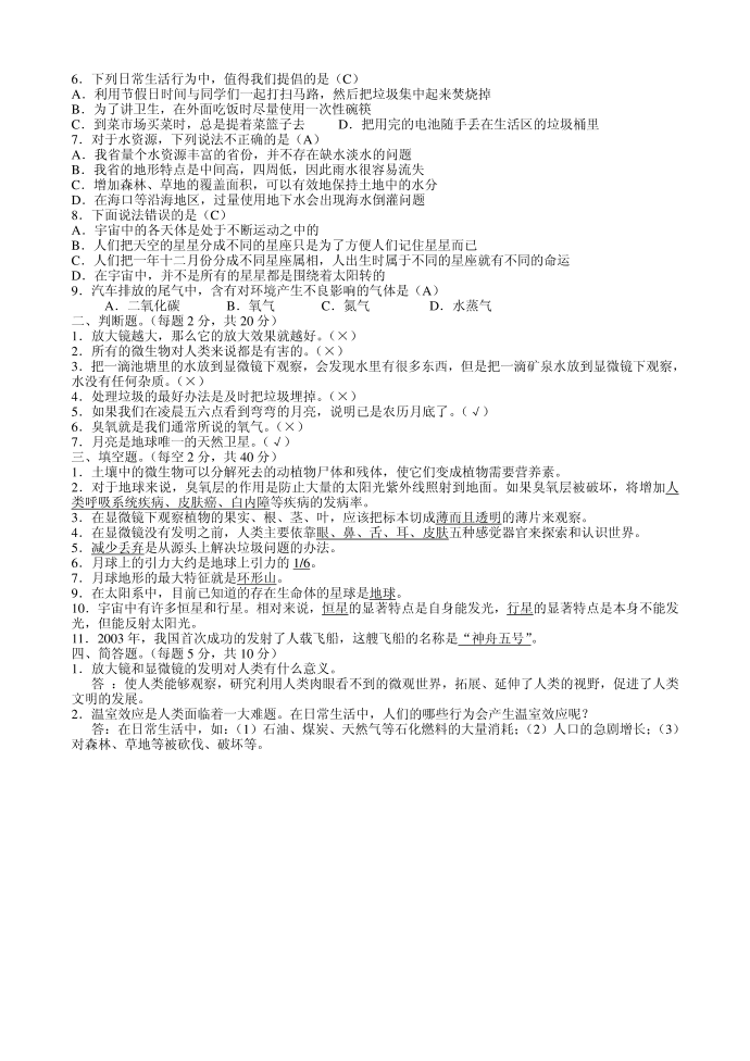 六年级科学第4页