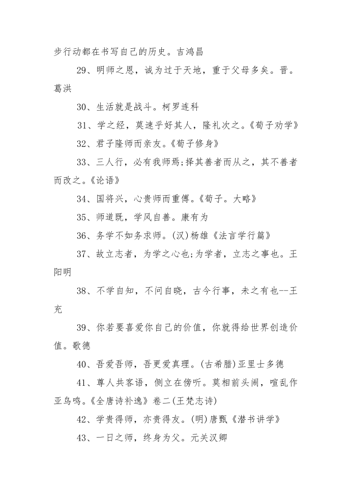 尊师的名言警句第3页