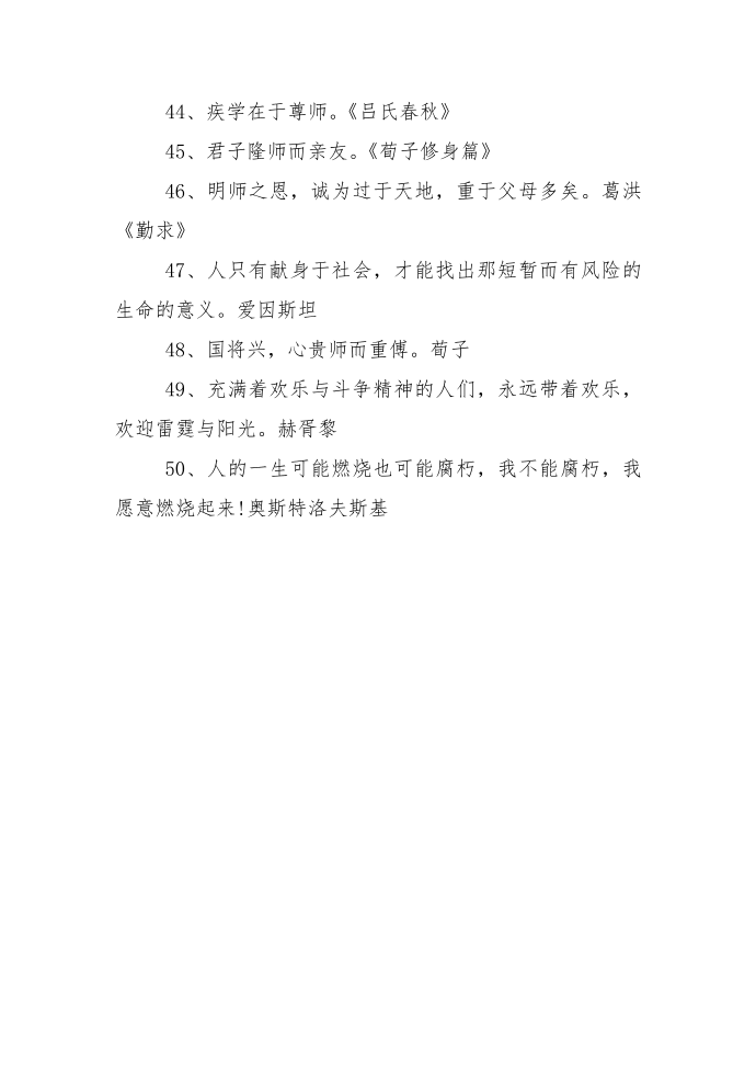 尊师的名言警句第4页