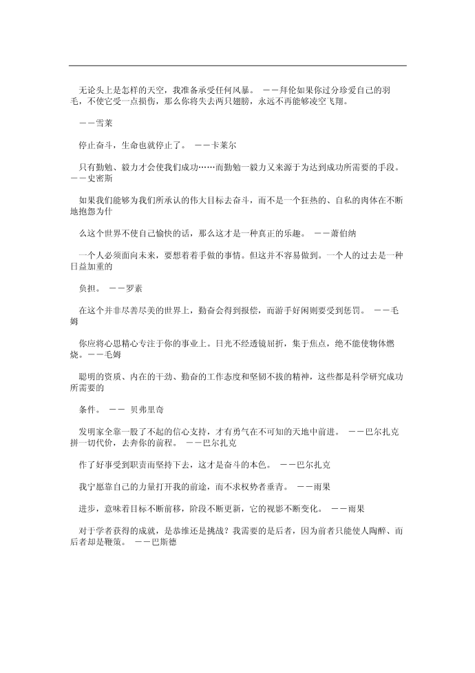 奋斗的名言警句第2页