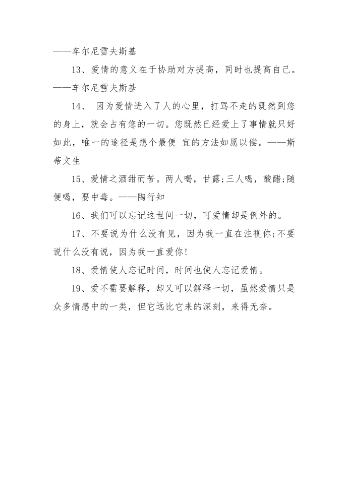 爱的名言警句第2页