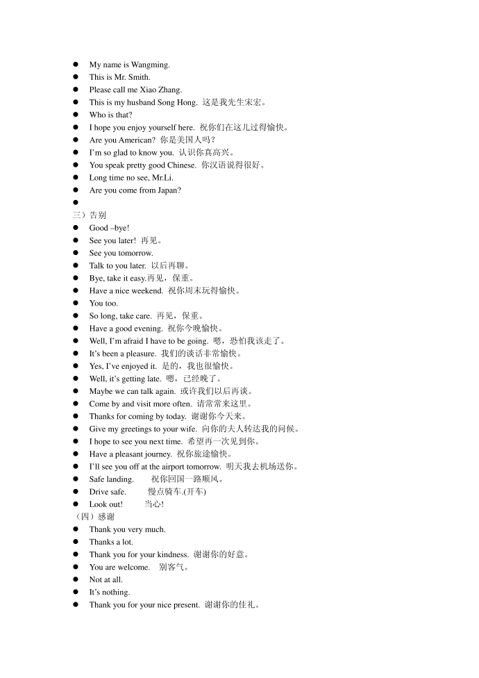 [精品]英语日常问候语第2页