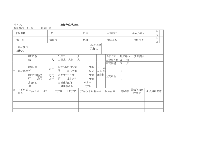 投标书93268第3页