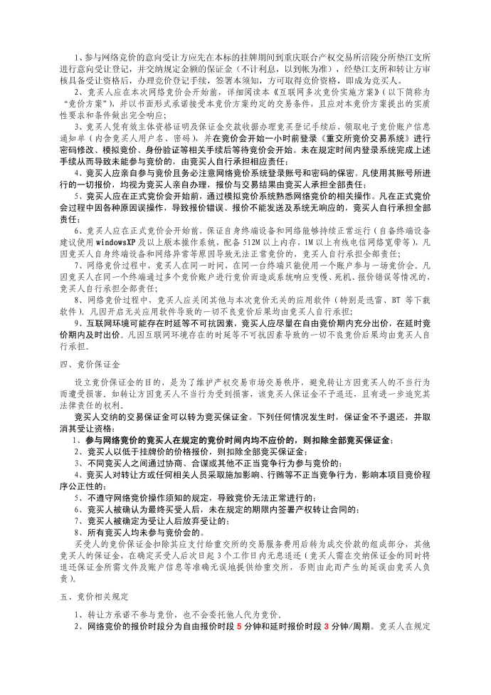 互联网多次竞价实施方案第2页