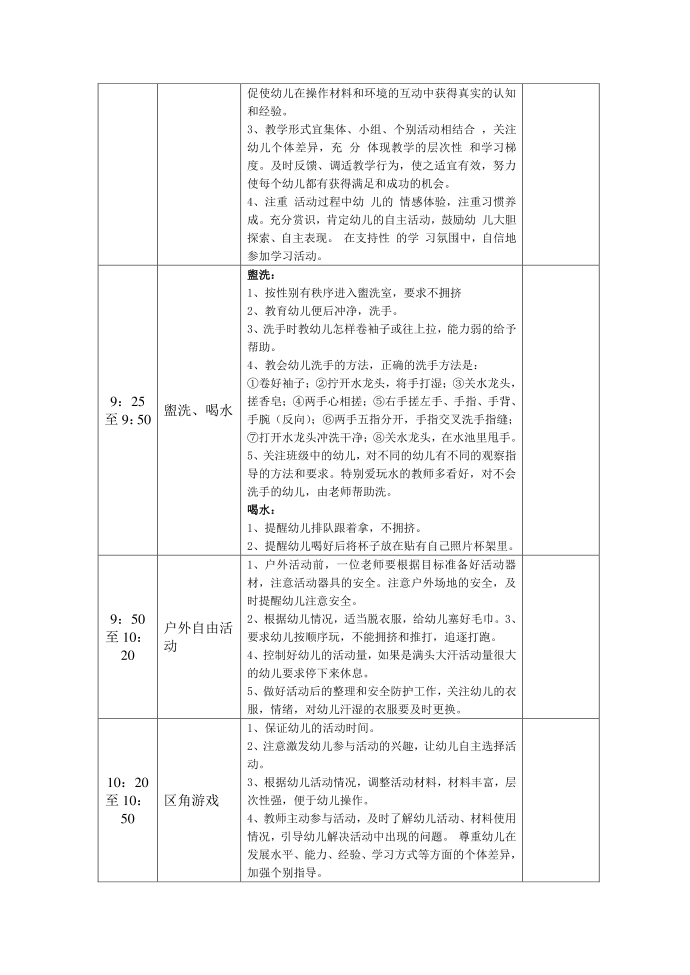 幼儿园小班生活常规第2页