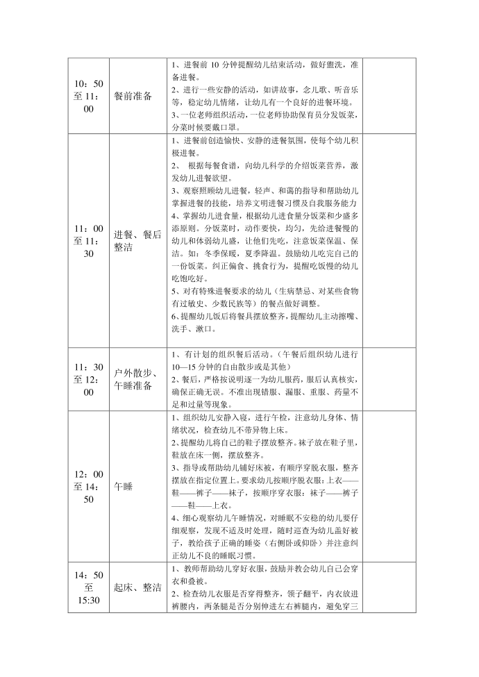 幼儿园小班生活常规第3页