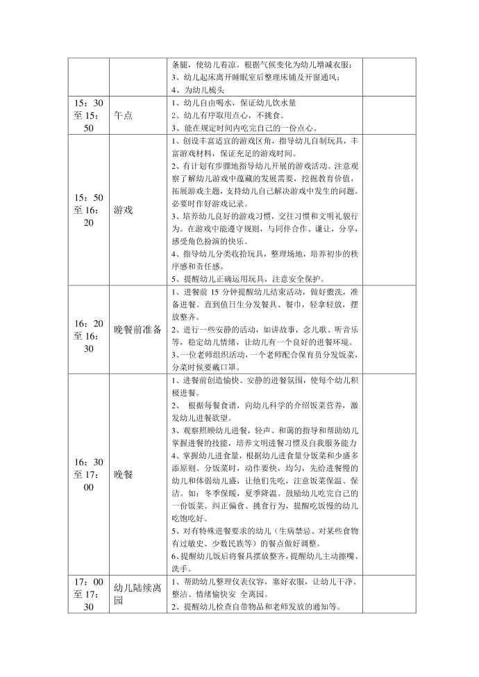 幼儿园小班生活常规第4页