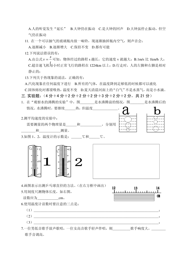 初二物理期中试卷第3页