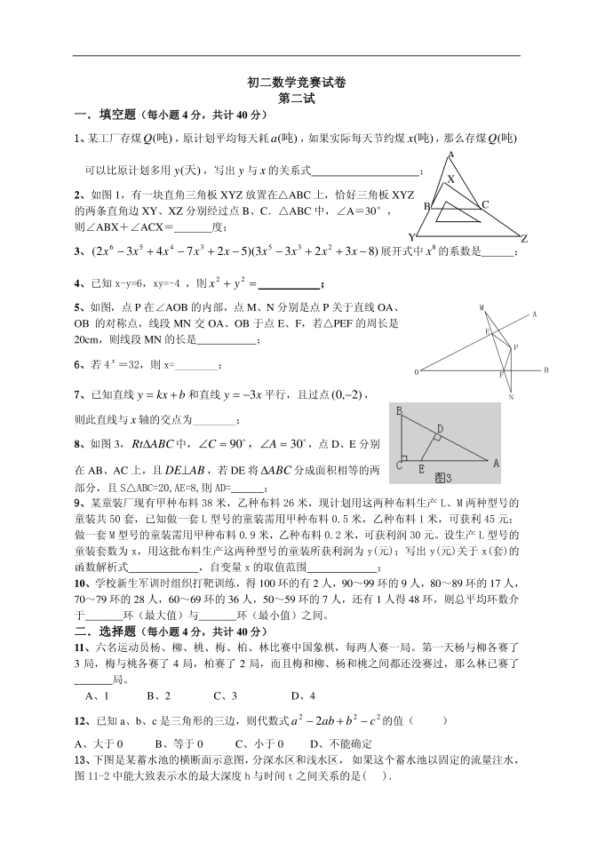 abc初二数学竞赛试卷第1页