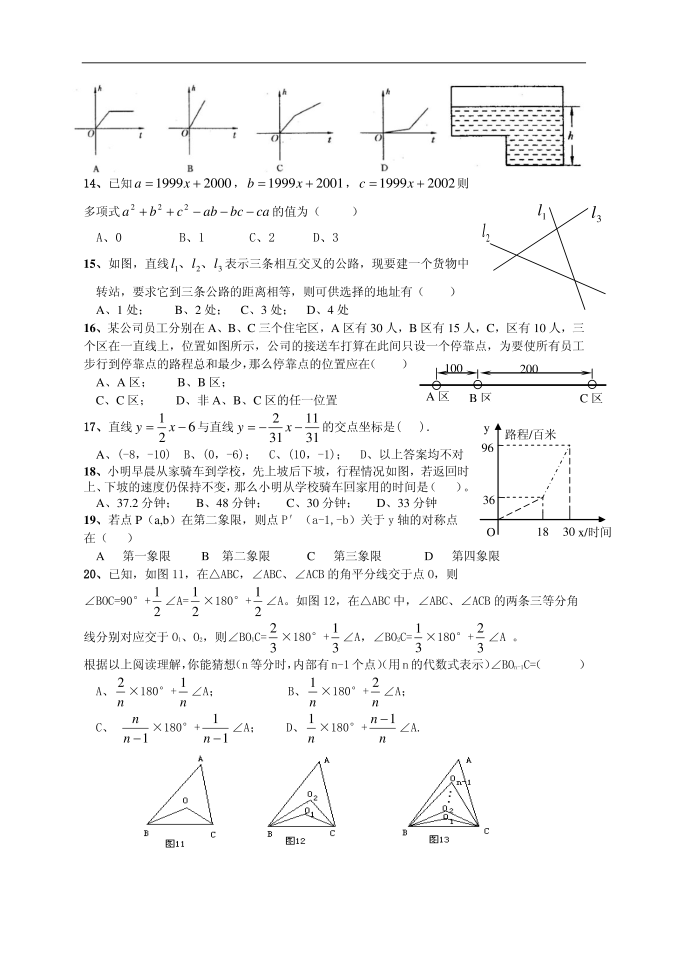 abc初二数学竞赛试卷第2页