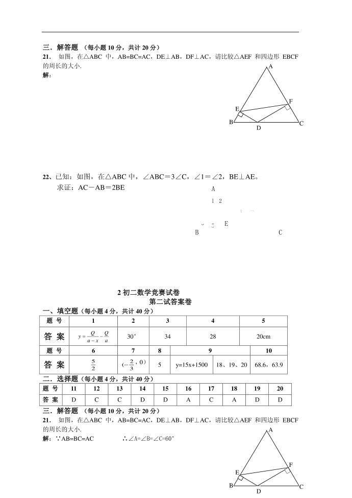 abc初二数学竞赛试卷第3页