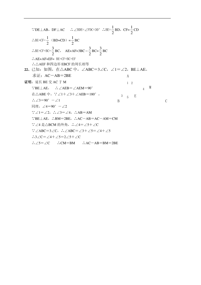 abc初二数学竞赛试卷第4页