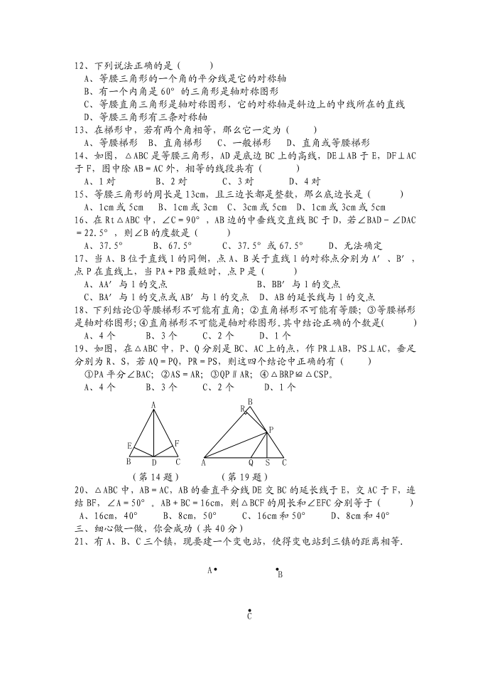 许河中学初二试卷第2页