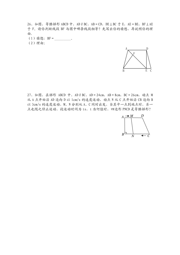 许河中学初二试卷第4页