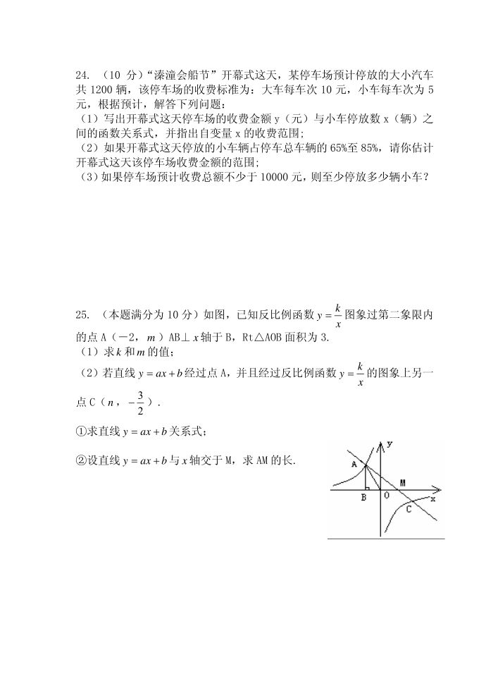 初二数学竞赛试卷20125第4页