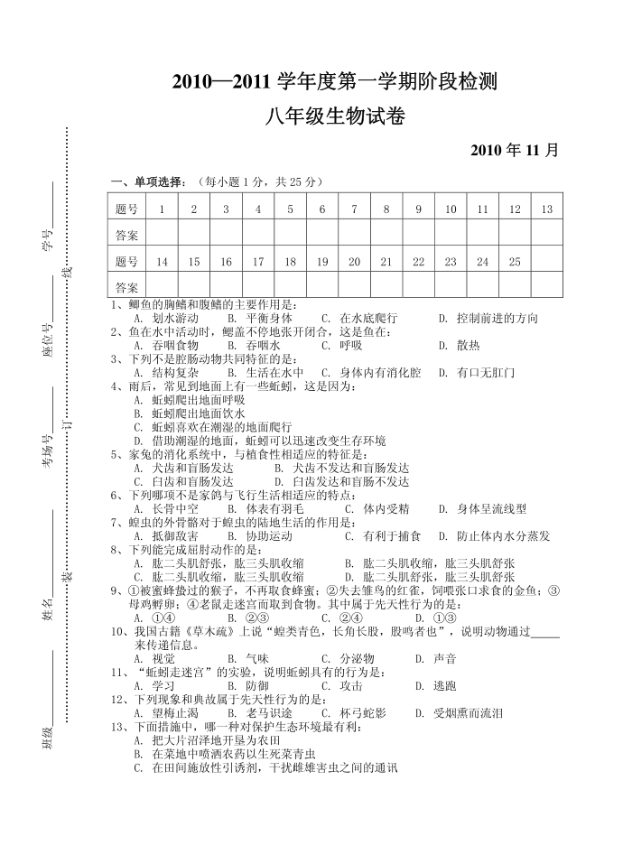 生物试卷 初二 生物复习第1页