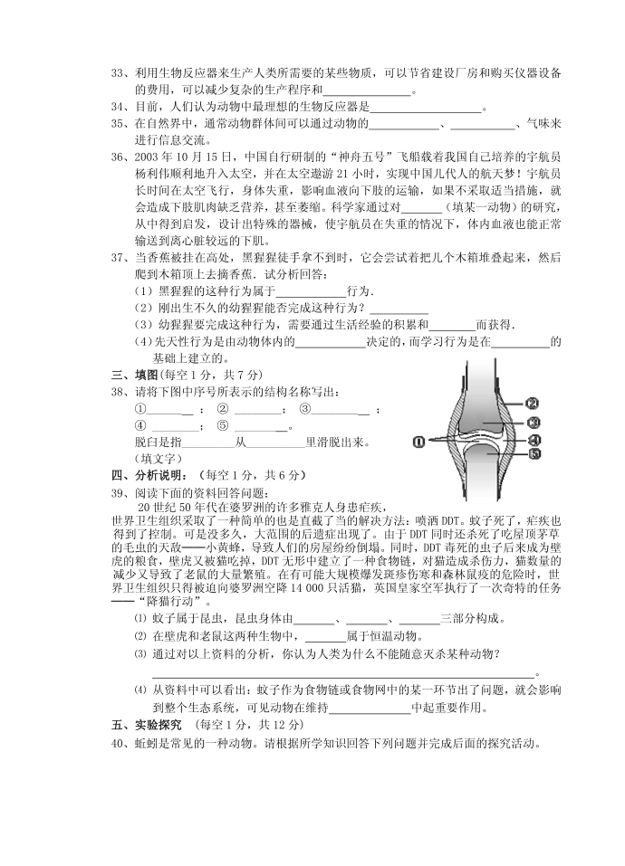 生物试卷 初二 生物复习第3页