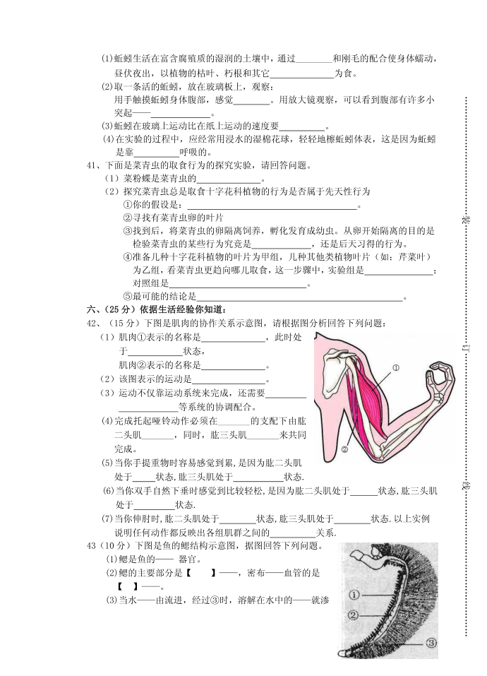 生物试卷 初二 生物复习第4页